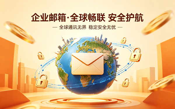 阿里G邮箱
